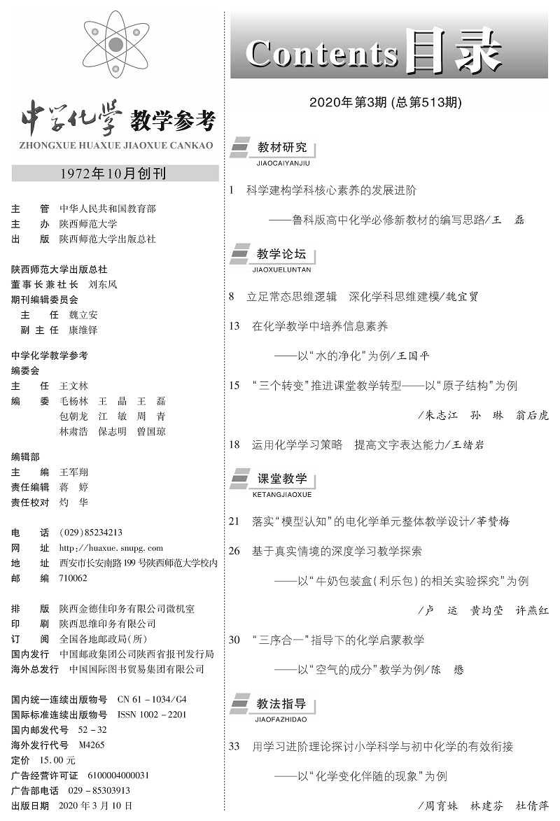 新化学3期目录(5)_页面_1.jpg