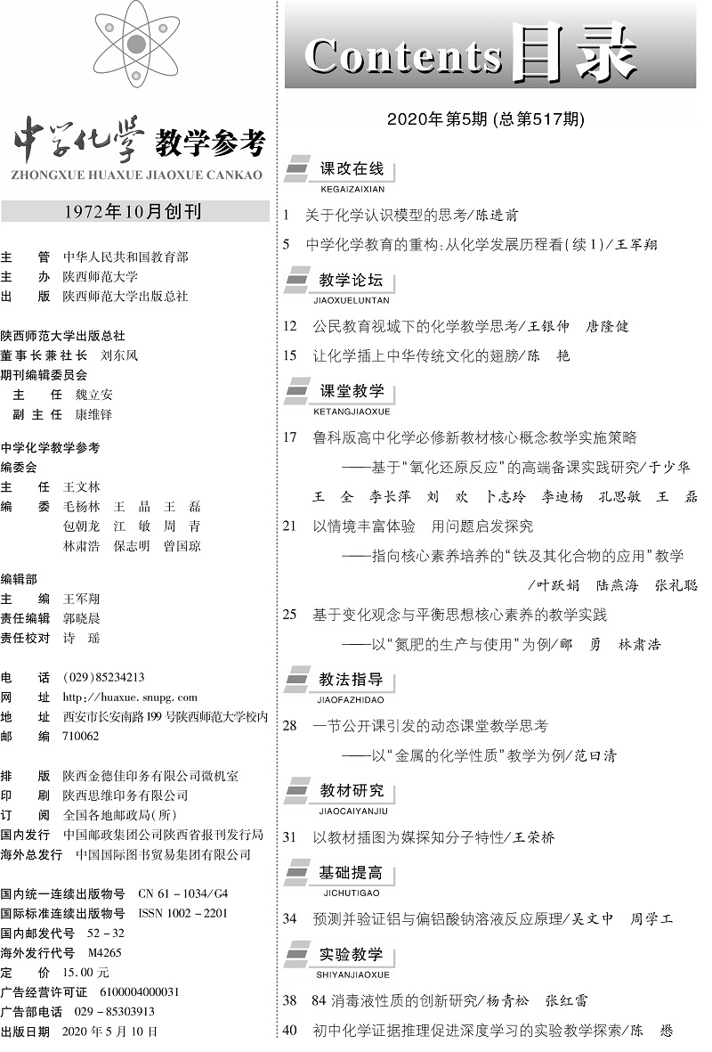 化学5期目录-1.jpg