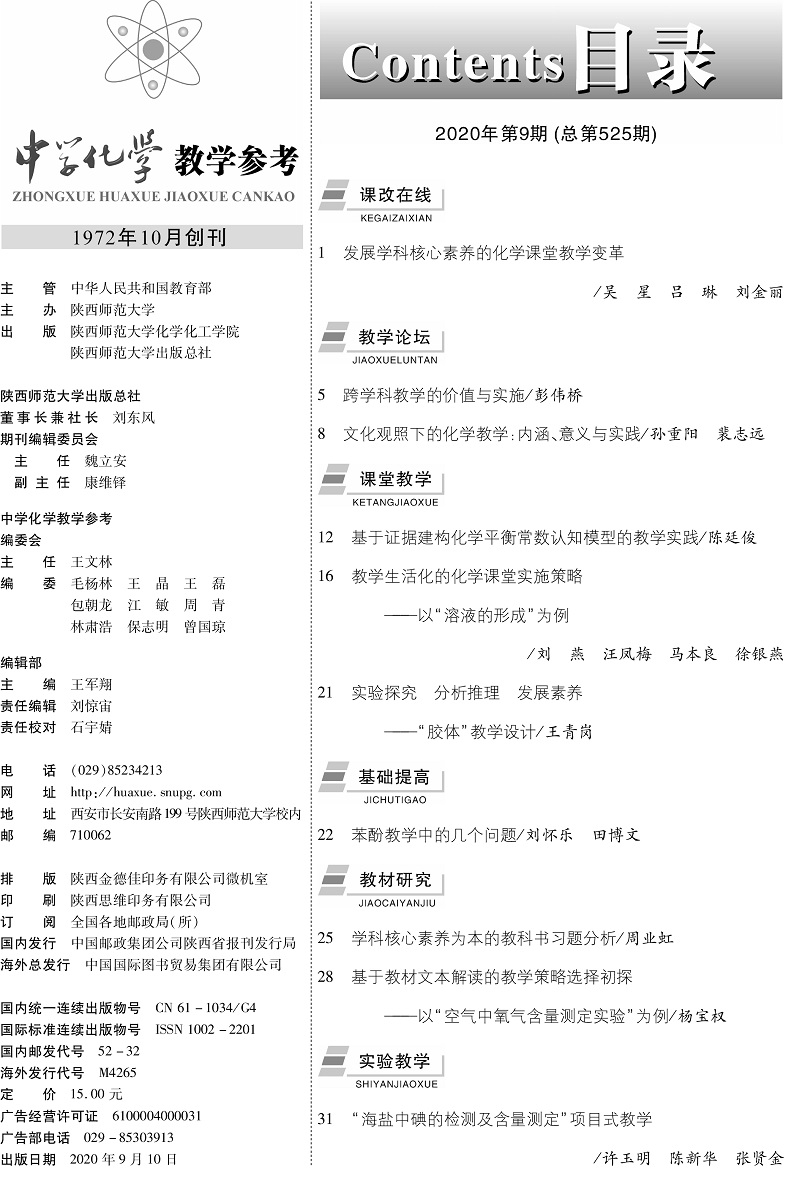 化学9期目录-1.jpg