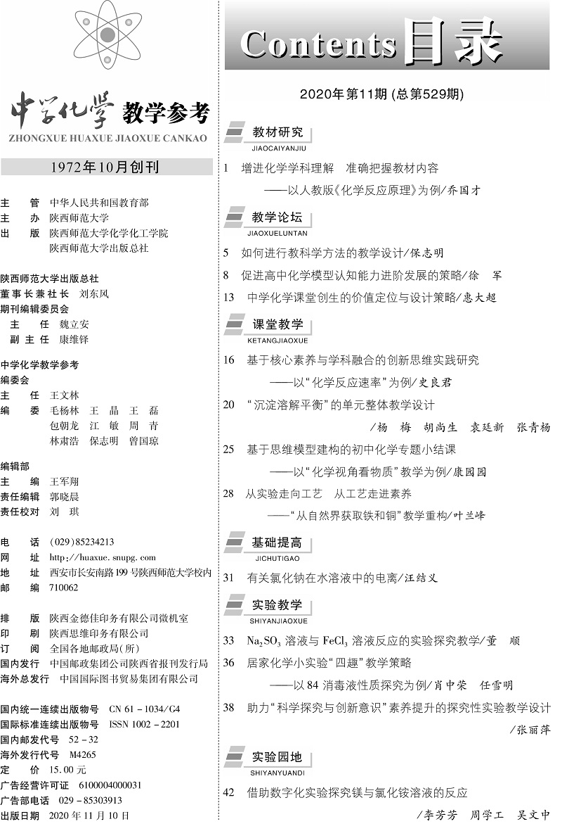 化学11期目录-1.jpg