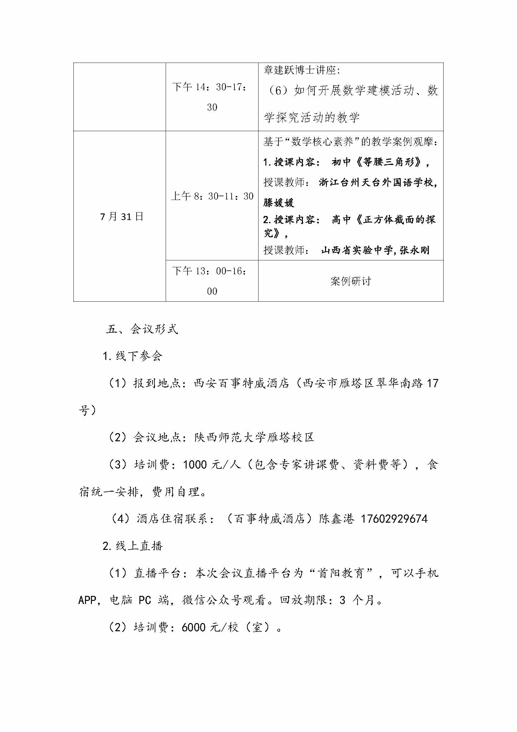 第二届中学数学新课改实施能力提升高级研讨会会议通知（带章子）_页面_3.jpg