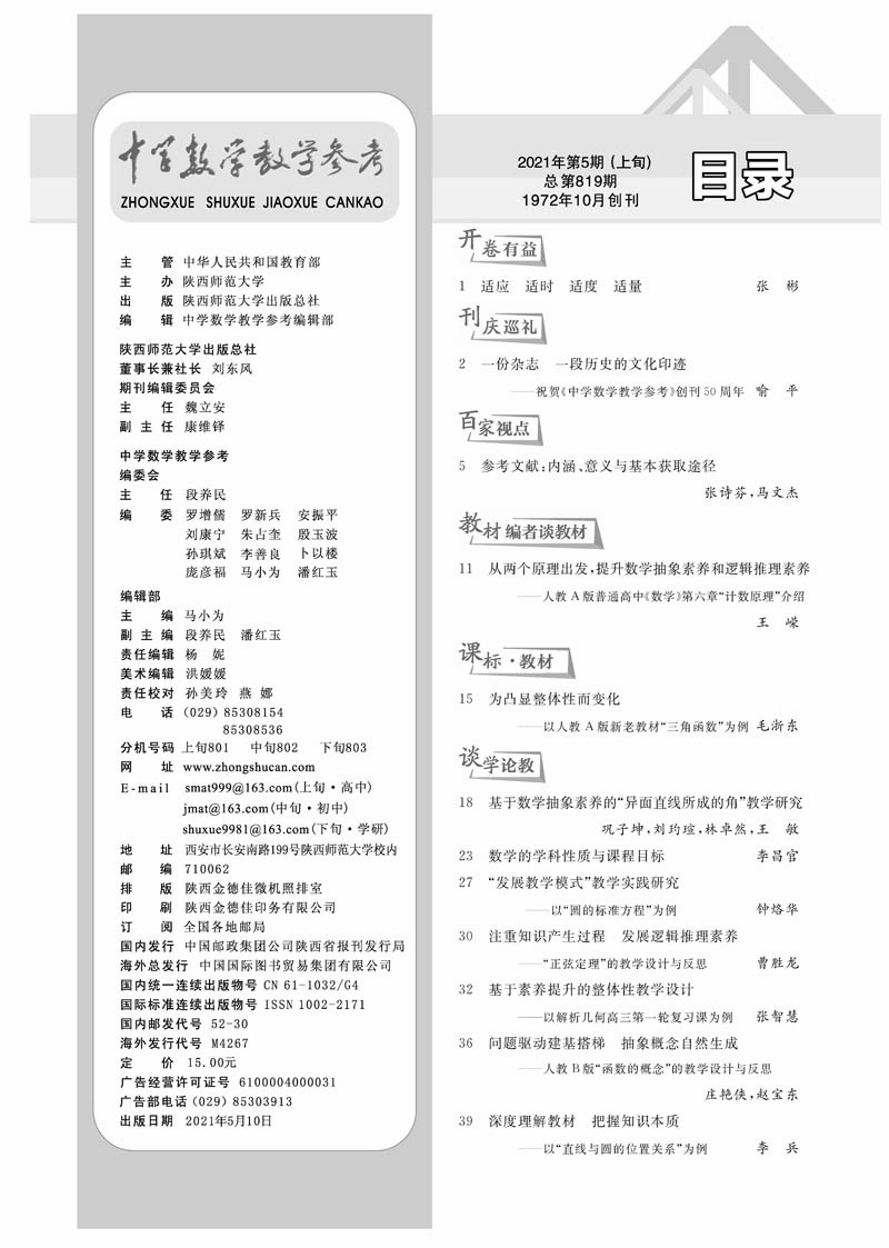 中数参2021年第5期上旬 期刊目录 pdf文件 001_页面_1.jpg