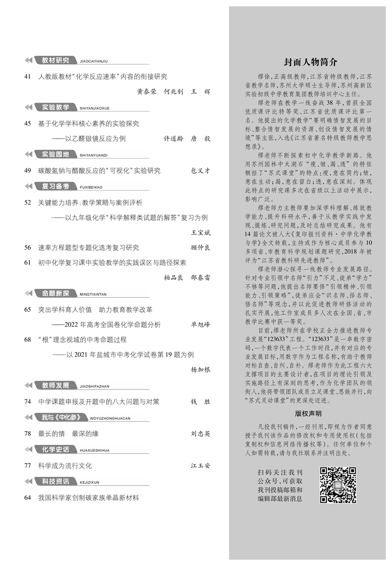 化学7期目录-2_副本.jpg