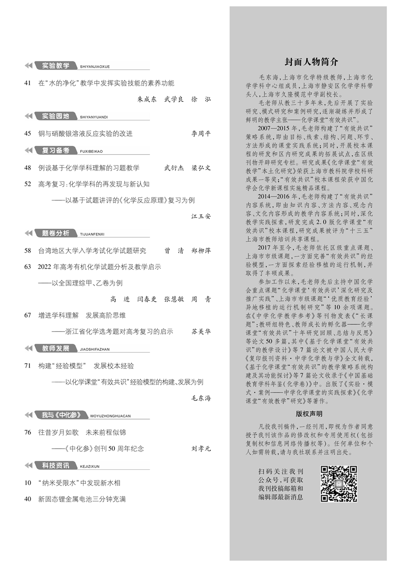 化学10期目录-2_副本.jpg